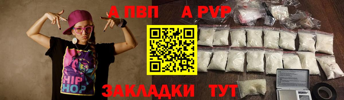 Альфа ПВП Соль  A PVP СК  Вход с VPN  Вологда 