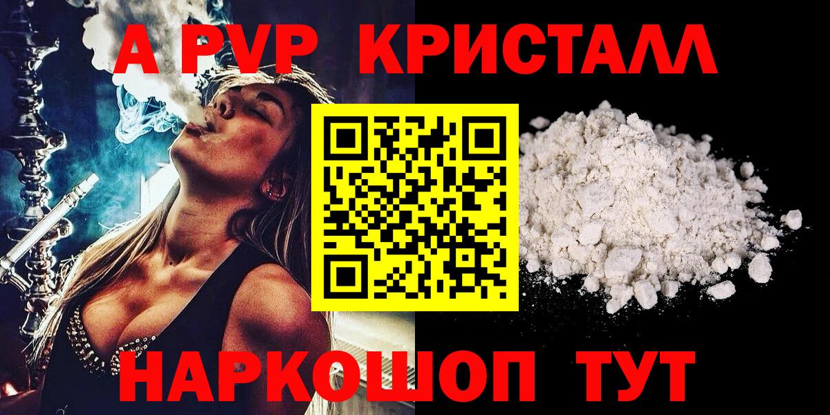 Альфа ПВП СК  Вологда  Альфа ПВП Crystall  A-PVP крисы CK 