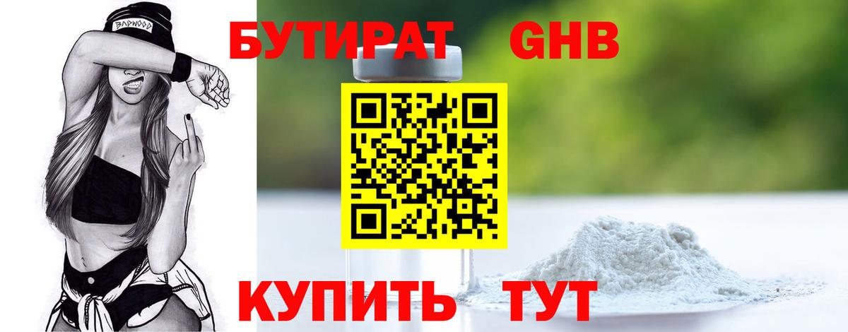 Бутират BDO Вологда