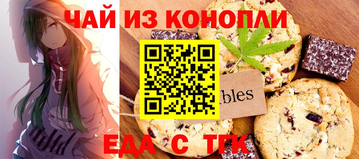 Вологда  Печенье с ТГК марихуана  Вход с VPN 
