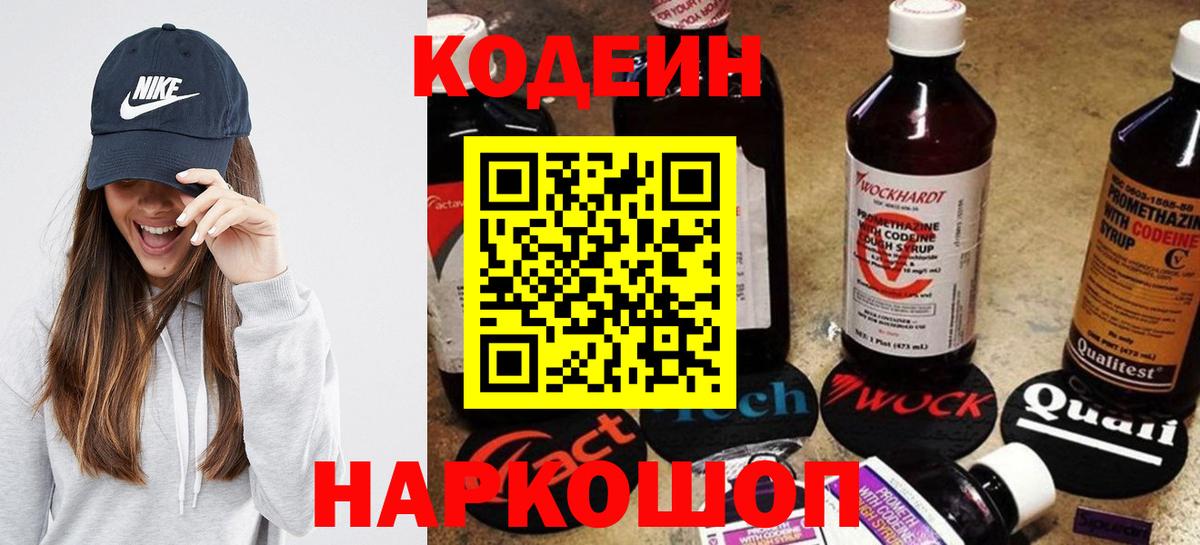 Codein напиток Lean (лин)  Вход с VPN  Вологда 