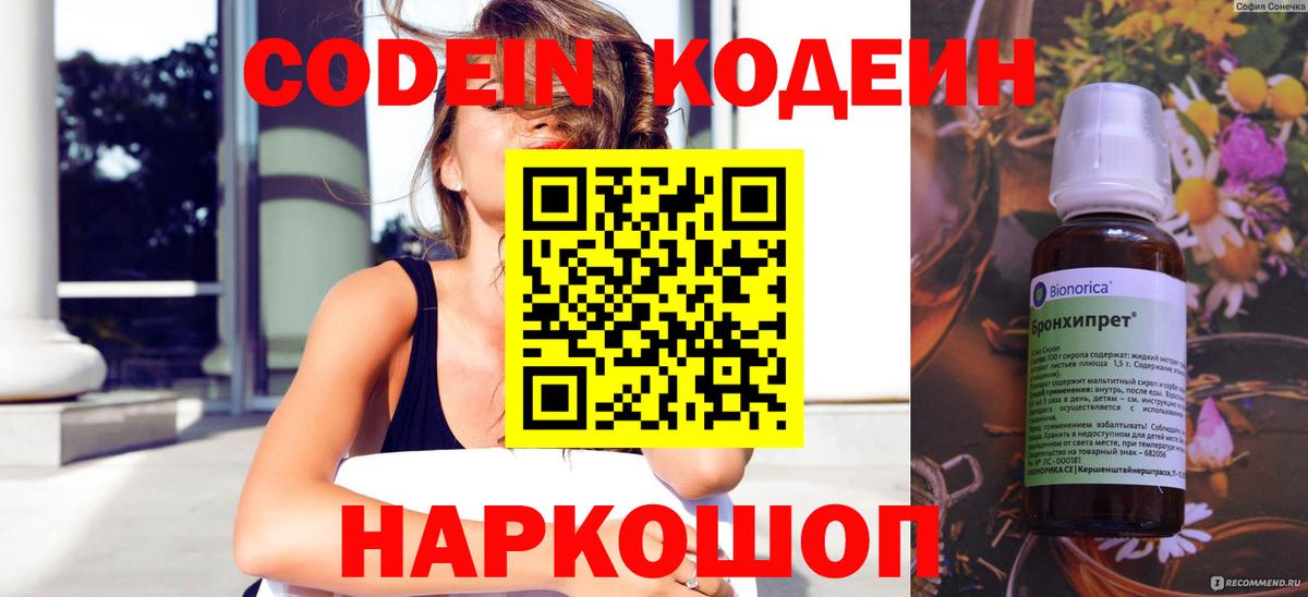 Кодеиновый сироп Lean Purple Drank  Вологда 