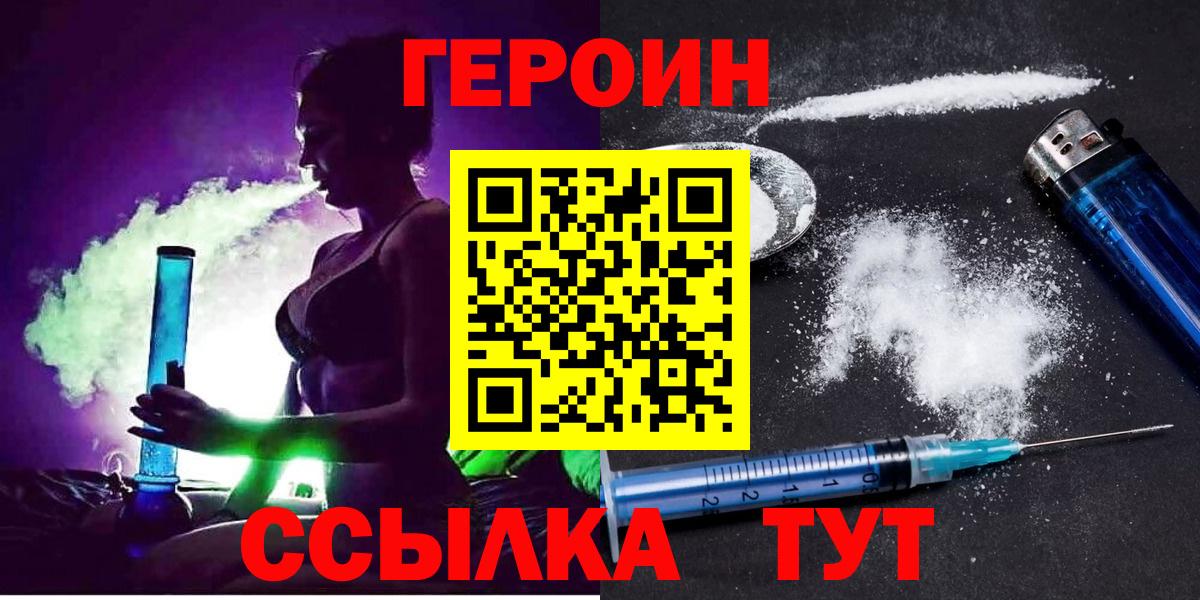 ГЕРОИН хмурый Вологда