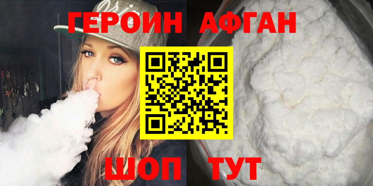 ГЕРОИН Афган Вологда