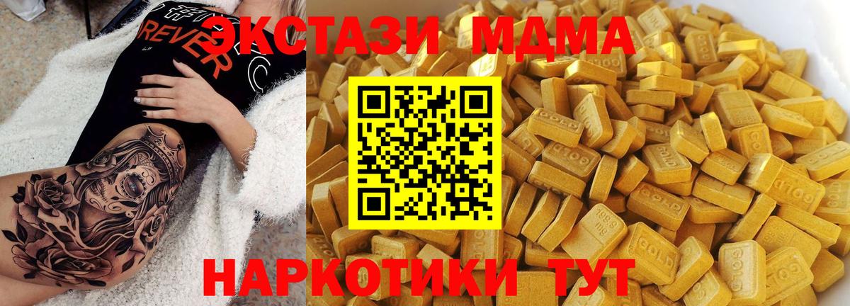 МДМА кристаллы  Вход с VPN  Вологда  МДМА Molly 